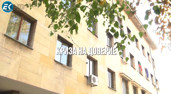ОБЕКТИВНО: КРИЗА НА ДОВЕРИЕ