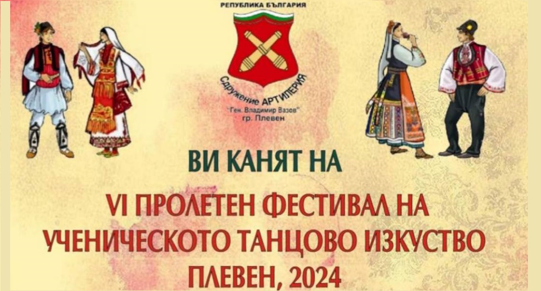 С грижа за духа и тялото: Пролетен фестивал на ученическото танцово изкуство в Плевен