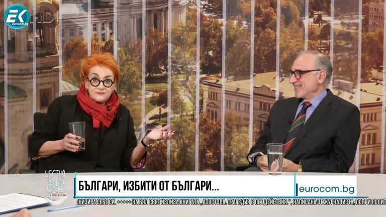 01.02.2023 Част 2 – проф. Евелина Келбечева – историк, проф. Веселин Методиев – историк