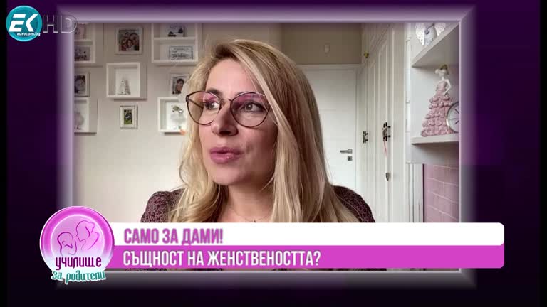 Разгърни своята женственост със Силви Еролова