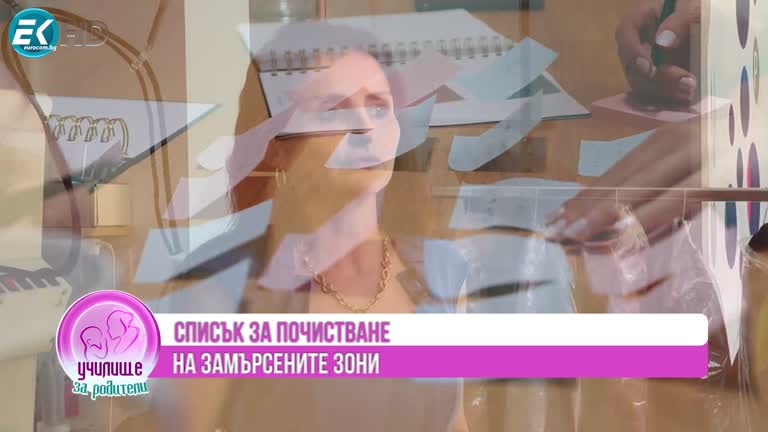 Всичко за пролетното почистване с гост Диана Гълъбова.