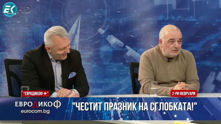 02.02.2024 Част 6