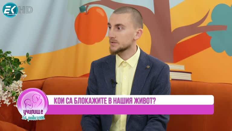 Даниел Троев за преодоляването на тревожните състояния