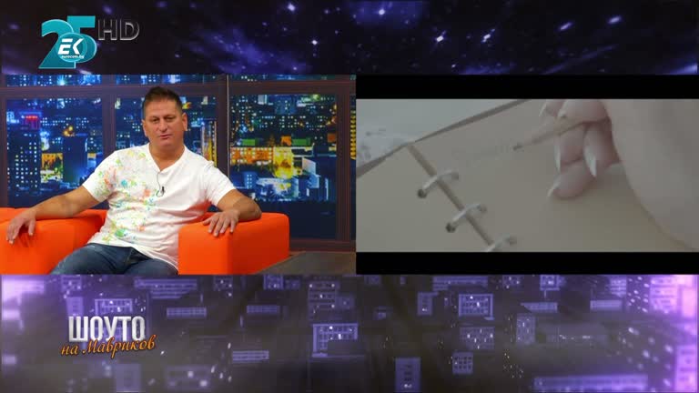 Владо Димов / 2.10.2021г.