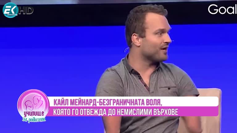 Кайл Мейнард за безграничната воля