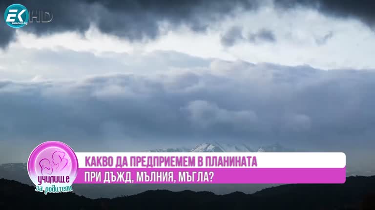 Милен Братанов за опасностите в планината