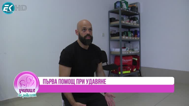 Адриан Георгиев за оказване на първа помощ при удавяне