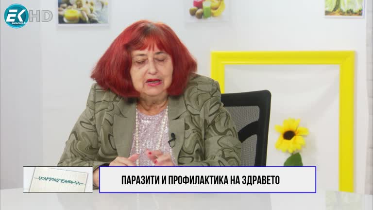 04.02.2023 ЧАСТ 2  ГОСТ: ЯНКО БУЮКЛИЕВ, БИОЛОГ ТЕМА: ПАРАЗИТИ И ПРОФИЛАКТИКА НА ЗДРАВЕТО
