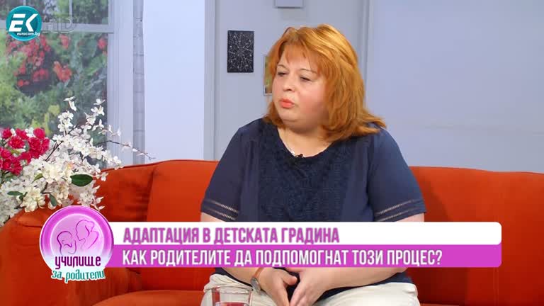 Адаптация в детска градина и ясла с Мария Врачева