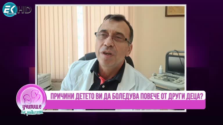 Защо се разболяват децата, когато тръгнат на ДГ с д-р Марио