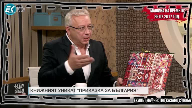 05.05.2021 Част 4 – Румен Манов – историк