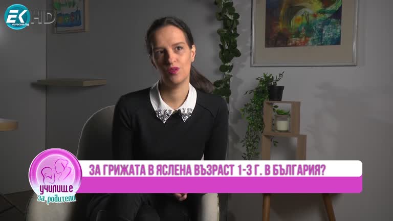 Реформа в яслите. Гости: Антонина Кенова, Яна Алексиева