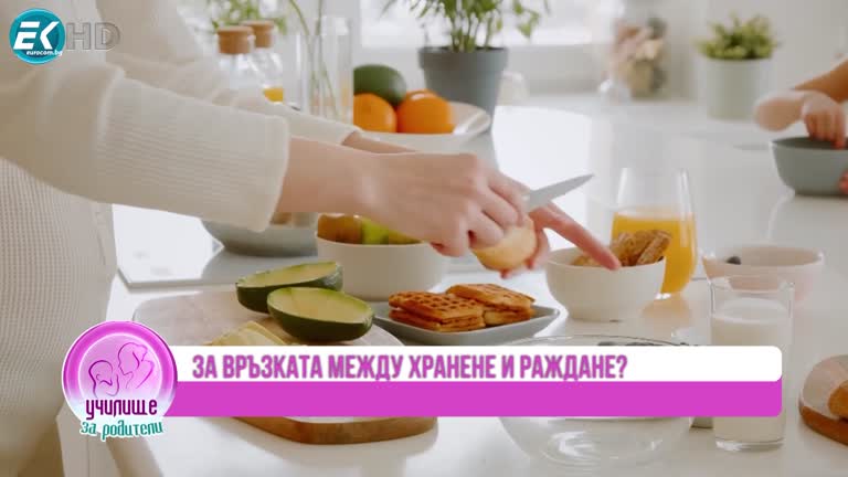 Подготовка за раждане с Мария Евгениева