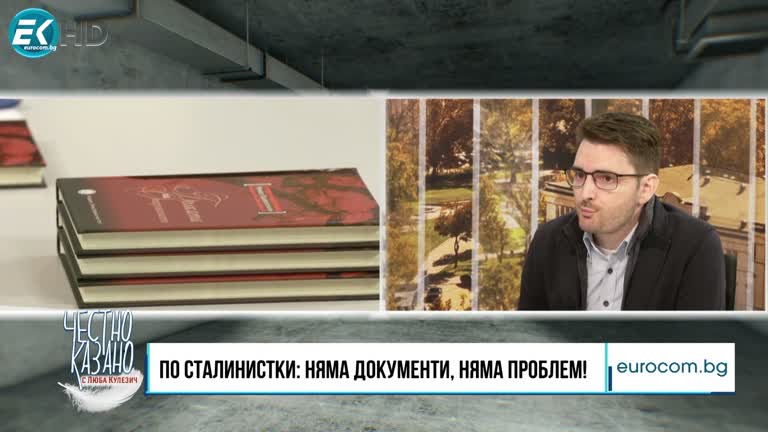 07.03.2024 Част 3 – Стойко Стоянов – журналист, „Фактор.бг“; Георги Михайлов – историк