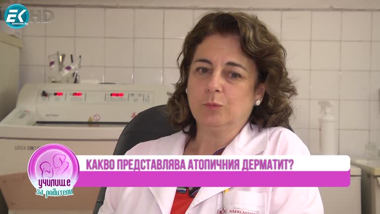 Атопичен дерматит. Разговор с доц Косара Дреновска.