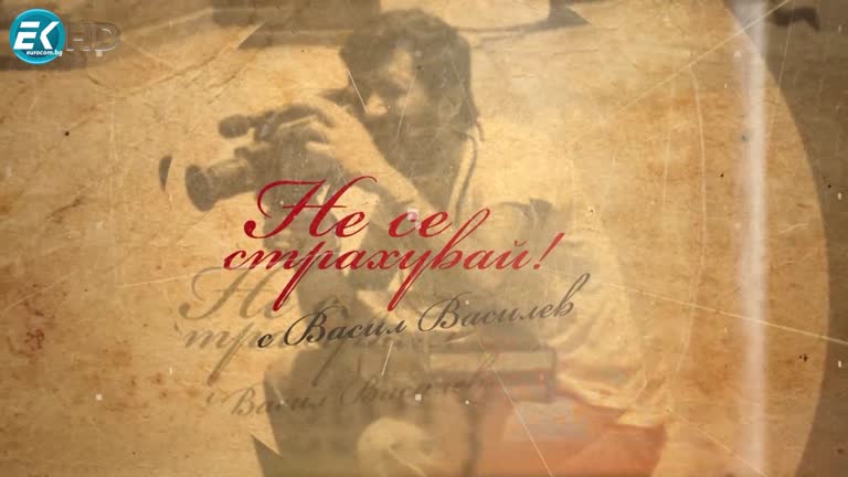 08.07.2024 Част 2