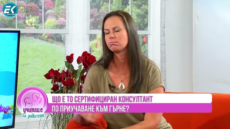 Приучаване към гърне. Гост: Галя Кузманова