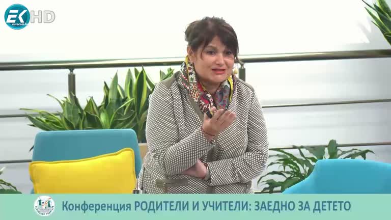 КОНФЕРЕНЦИЯ РОДИТЕЛИ И УЧИТЕЛИ: ЗАЕДНО ЗА ДЕТЕТО