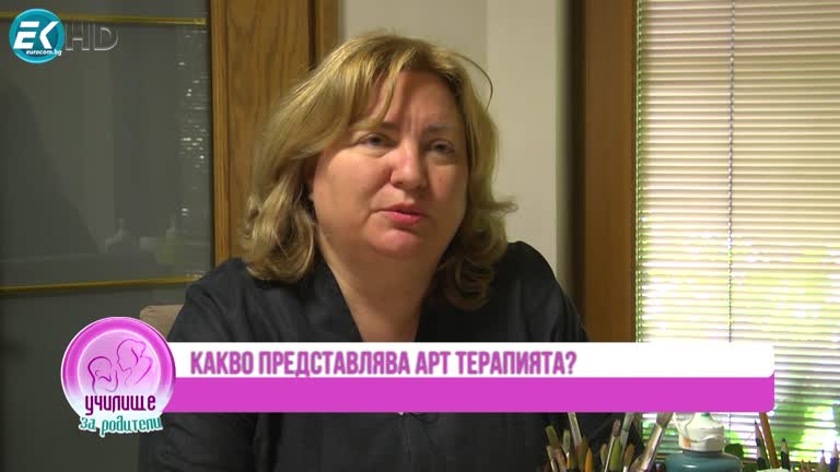 Арт терапия за деца с Емилия Милошева