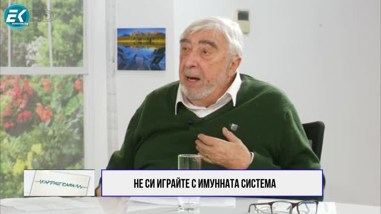 11.02.2023 Част 3 ГОСТ: АКАД. ПОФ. Д-Р ЗАХАРИ КРЪСТЕВ;   ТЕМА: НЕ СЕ ШЕГУВАЙТЕ С ИМУННАТА СИСТЕМА