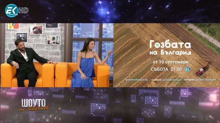 Патрисия Господинова, Евгени Коцев и DANI DANCE STUDIO / 11.09.2022г.