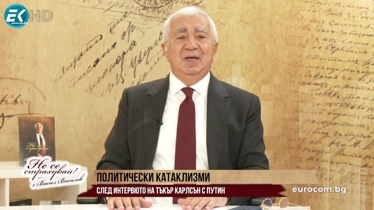 12.02.2024 Част 1