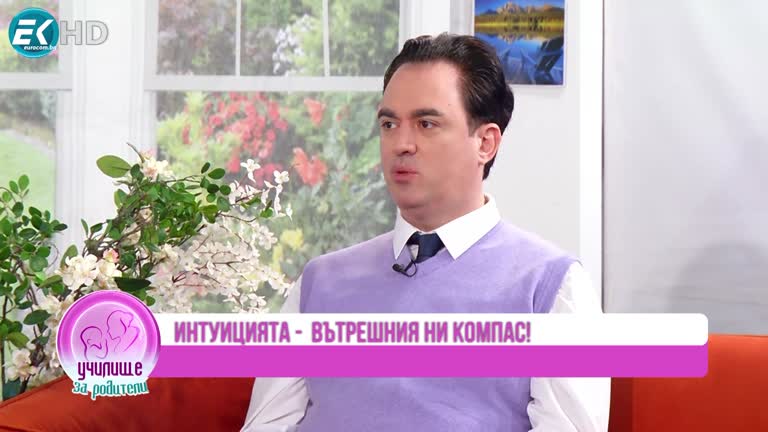 Хули Леонис и как да се свържем с вътрешното си АЗ и емоционалния ни свят