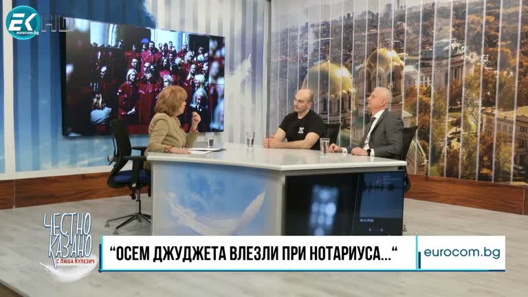 15.02.2024 Част 4 – Бойко Атанасов – следовател, Димитър Стоянов – разследващ журналист