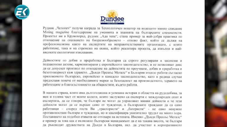 15.07.2020 Част 5 – Право на отговор