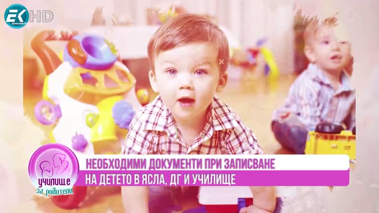 Необходими документи при записване на децата в ясла/градина/училище за 2022/2023