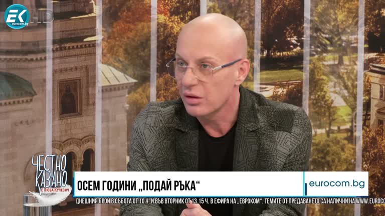 16.11.2023 Част 5 – Мартин Мартинов – автор на Инициативата „Подай ръка“