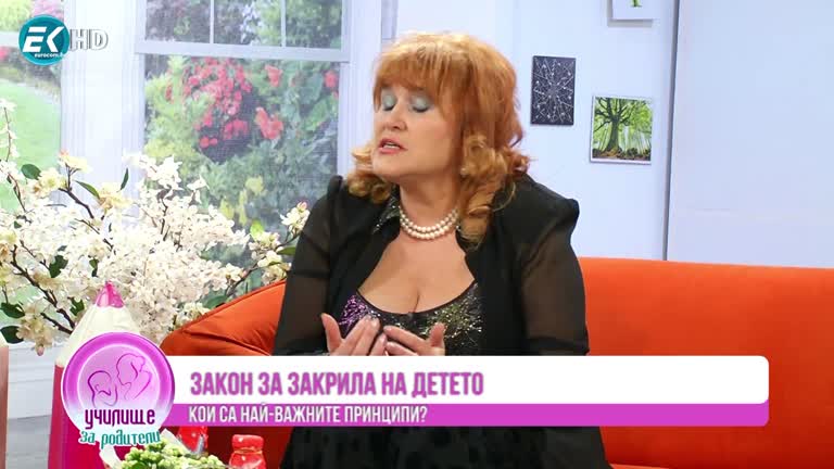 Закон за закрила на правата на децата с адвокат Нина Христова.