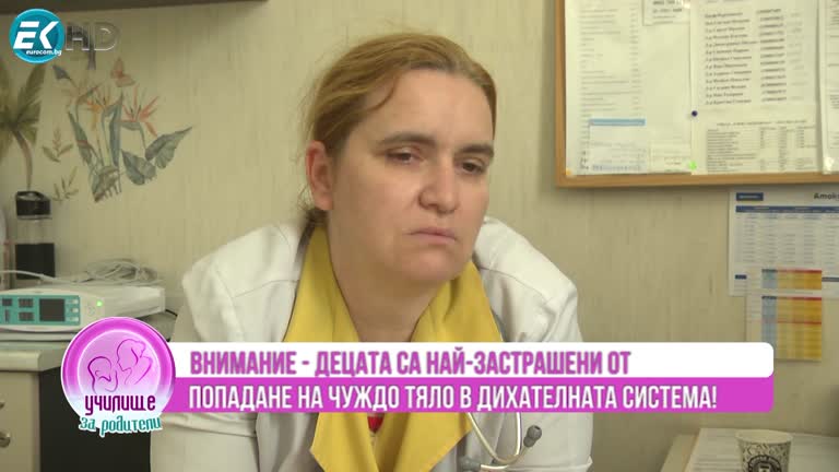 Чужди тела в дихателната система с проф. Гергана Петрова