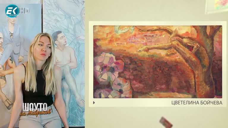 Цветелина Бойчева / 16.07.2022г.