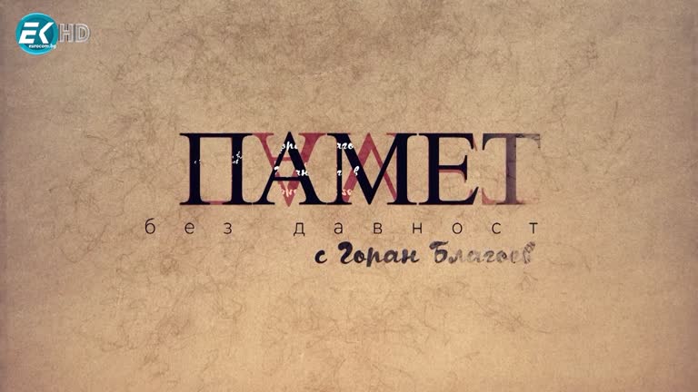 16.09.2023 Част 1