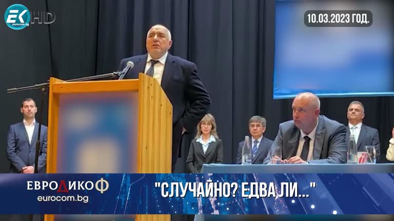 17.03.2023 Част 2