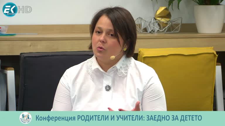 КОНФЕРЕНЦИЯ РОДИТЕЛИ И УЧИТЕЛИ: ЗАЕДНО ЗА ДЕТЕТО