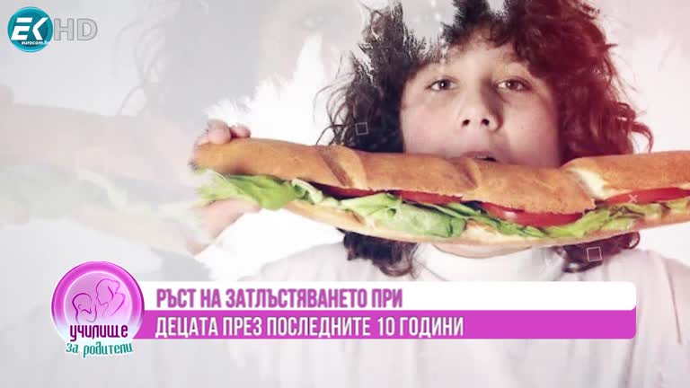 Затлъстяването в детска възраст с д-р Мария Николова
