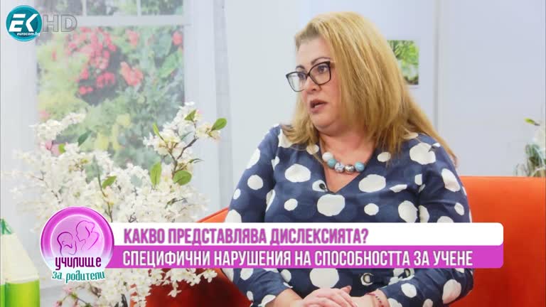 Мила Патронева за дислексията при децата