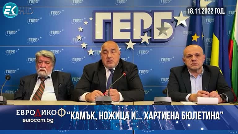 18.11.2022 Част 5