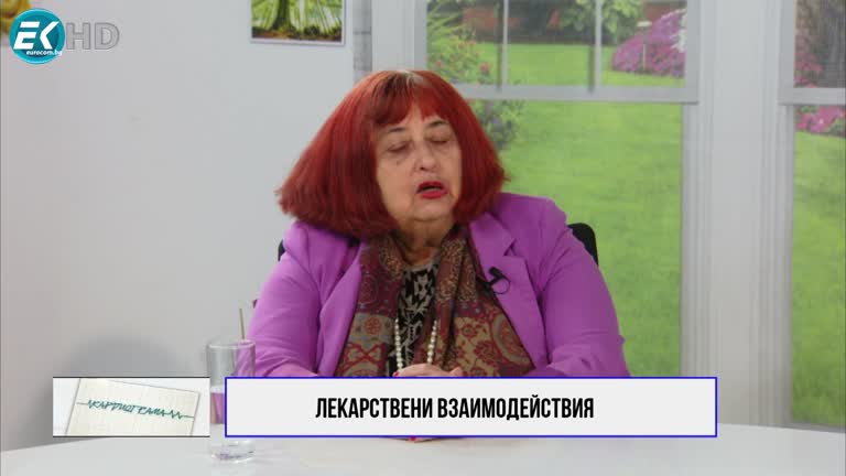 18.02.2023 Част 1 ЗДРАВЕН УНИВЕРСИТЕТ; ТЕМА: ЛЕКАРСТВЕНИ ВЗАИМОДЕЙСТВИЯ