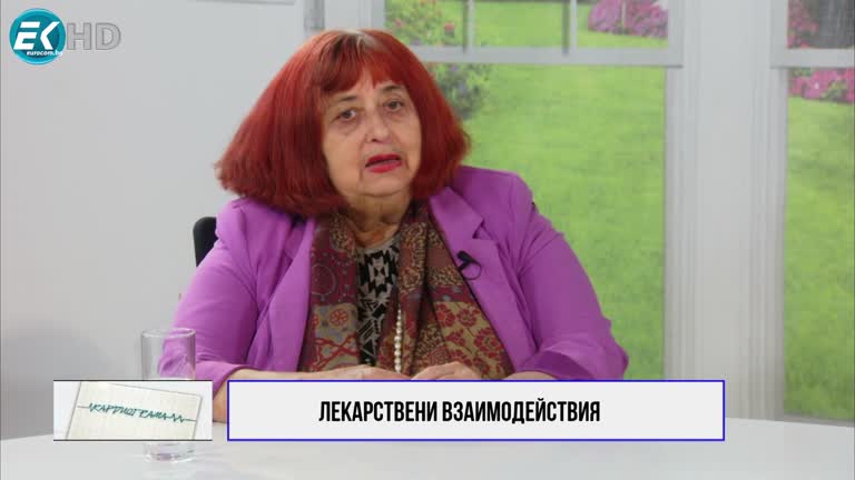 18.02.2023 Част 2  ЗДРАВЕН УНИВЕРСИТЕТ; ТЕМА: ЛЕКАРСТВЕНИ ВЗАИМОДЕЙСТВИЯ