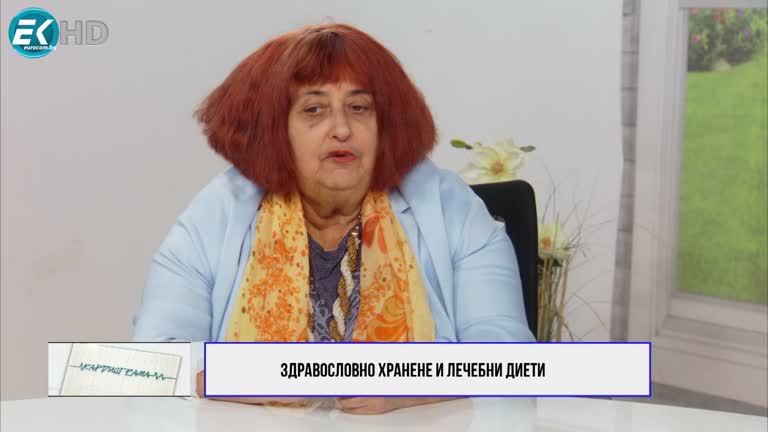 18.03.2023 Част 2 ТЕМА: ЗДАВОСЛОВНО ХРАНЕНЕ И ЛЕЧЕБНИ ДИЕТИ;  ГОСТ: АКАД. Д-Р СВЕТОСЛАВ ХАНДЖИЕВ