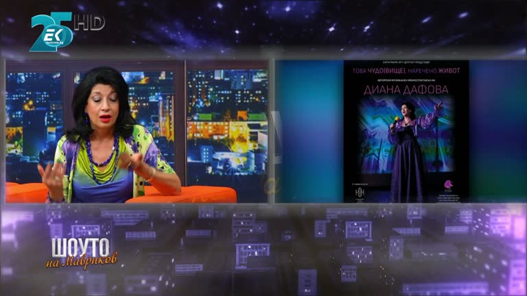 Диана Дафова / 18.09.2021г.