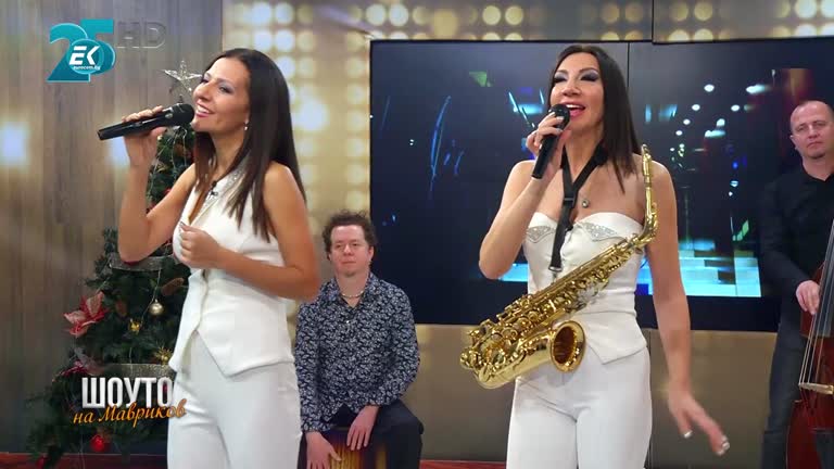 Джина Иванова и дует Мания / 18.12.2021г.