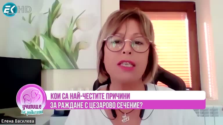 Елена Василева – Практични съвети при цезарова сечение