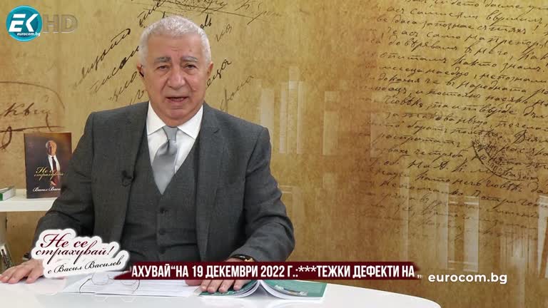 19.12.2022 Част 1