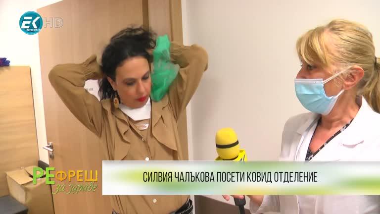 Водещата на „Рефреш за здраве“ Силвия Чалъкова влезе с камера в ковид отделението на столичната МБАЛ „Света София“, за да покаже надеждата, а не страха – 19.12.2020 част 1