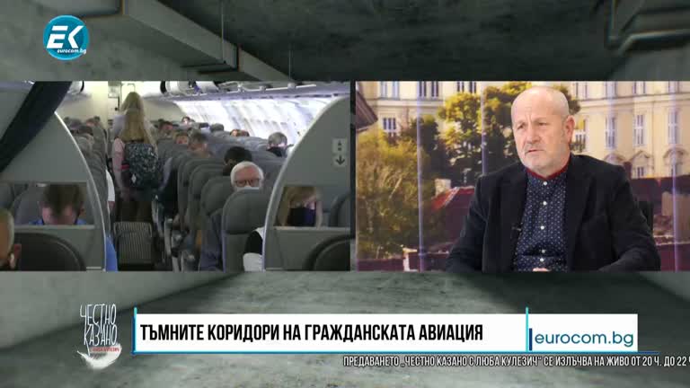 12.01.2022 Част 4 – Тодор Пенев – бивш пилот