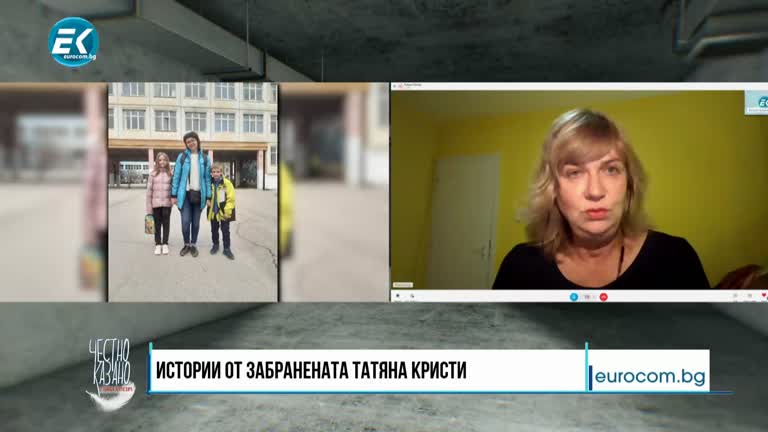 04.05.2022 Част 4 – Татяна Кристи – журналист, Фондация „Открито сърце“